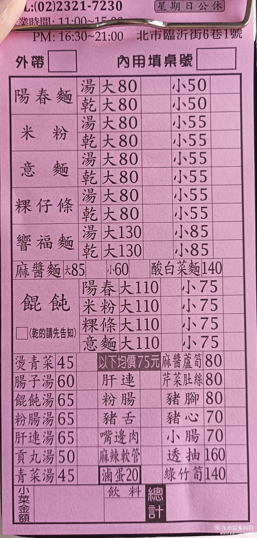 黑白切,忠孝新生,黑白切,忠孝新生菜單,黑白切,忠孝新生價格,中正區美食,中正美食,忠孝新生美食,台灣小吃,乾麵,黑白切 這間店的菜單 @在地探索的阿府美食世界