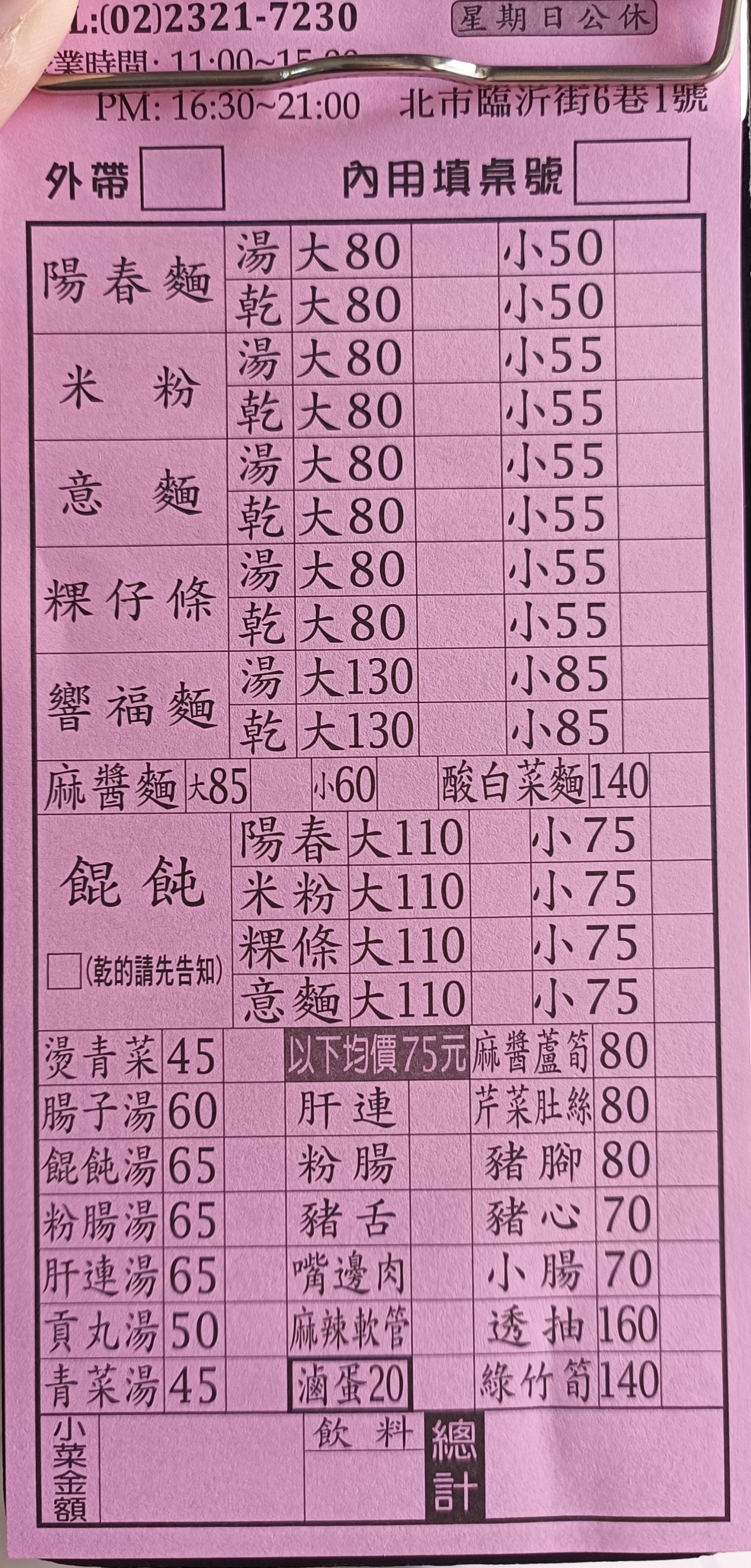 黑白切,忠孝新生,黑白切,忠孝新生菜單,黑白切,忠孝新生價格,中正區美食,中正美食,忠孝新生美食,台灣小吃,乾麵,黑白切 店家菜單