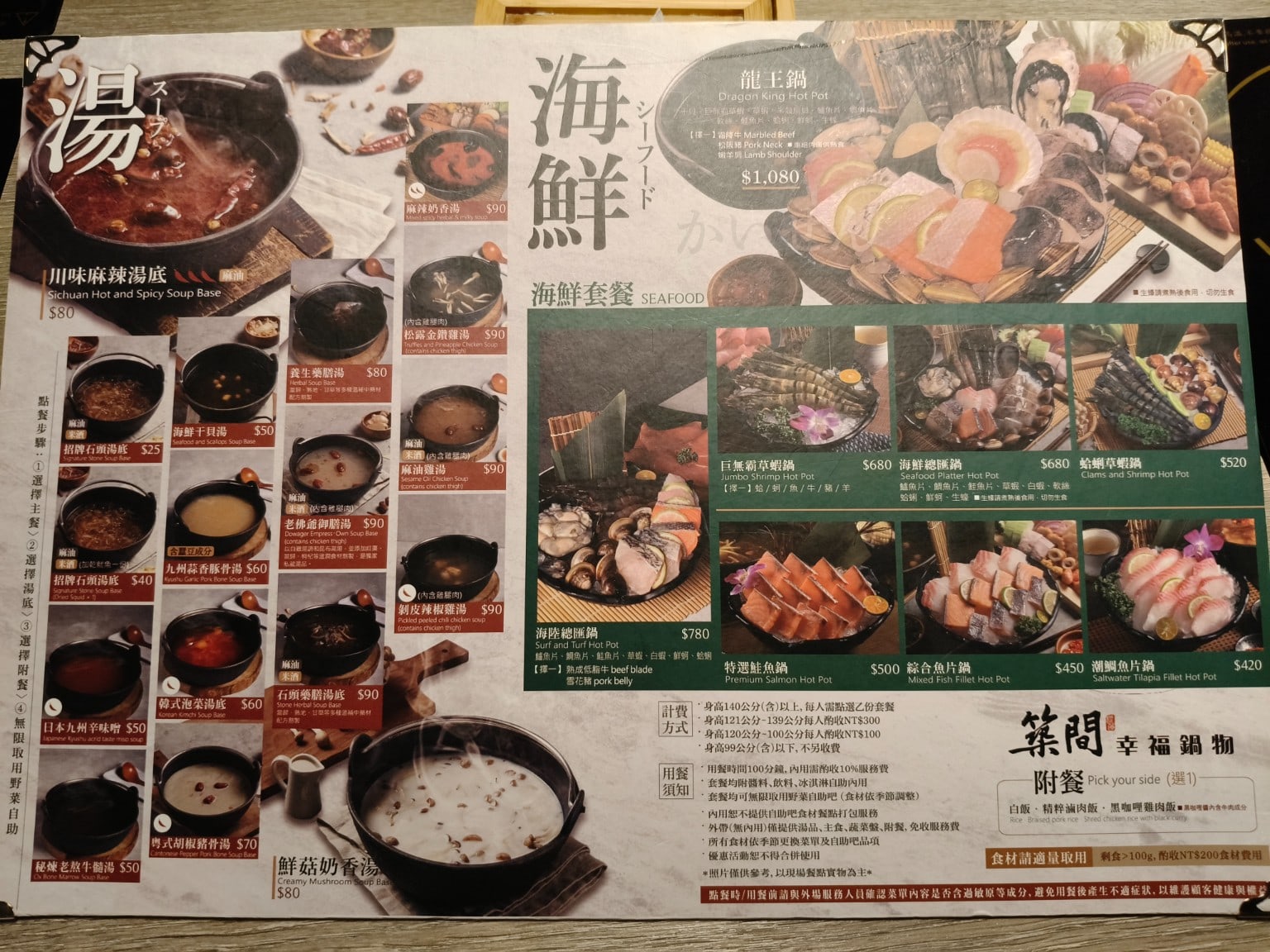 築間,鍋物,內湖,火鍋,冰淇淋,松阪豬,伊比利黑豬,霜降牛,冰沙 店家菜單