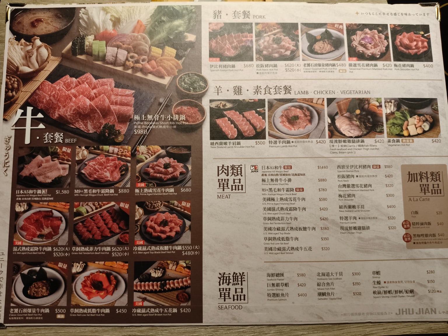 築間,鍋物,內湖,火鍋,冰淇淋,松阪豬,伊比利黑豬,霜降牛,冰沙 店家菜單