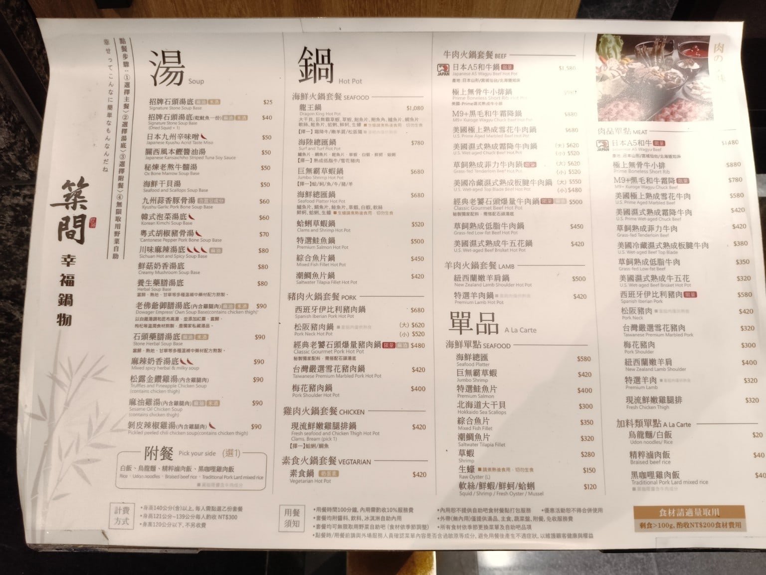 築間,鍋物,內湖,火鍋,冰淇淋,松阪豬,伊比利黑豬,霜降牛,冰沙 店家菜單