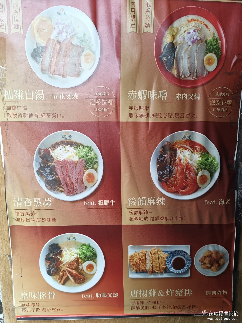 滝禾製麵所-內湖江南店,滝禾製麵所-內湖江南店菜單,滝禾製麵所-內湖江南店價格,內湖區美食,內湖美食,港墘美食,日式料理,拉麵 店內海報 @在地探索的阿府美食世界