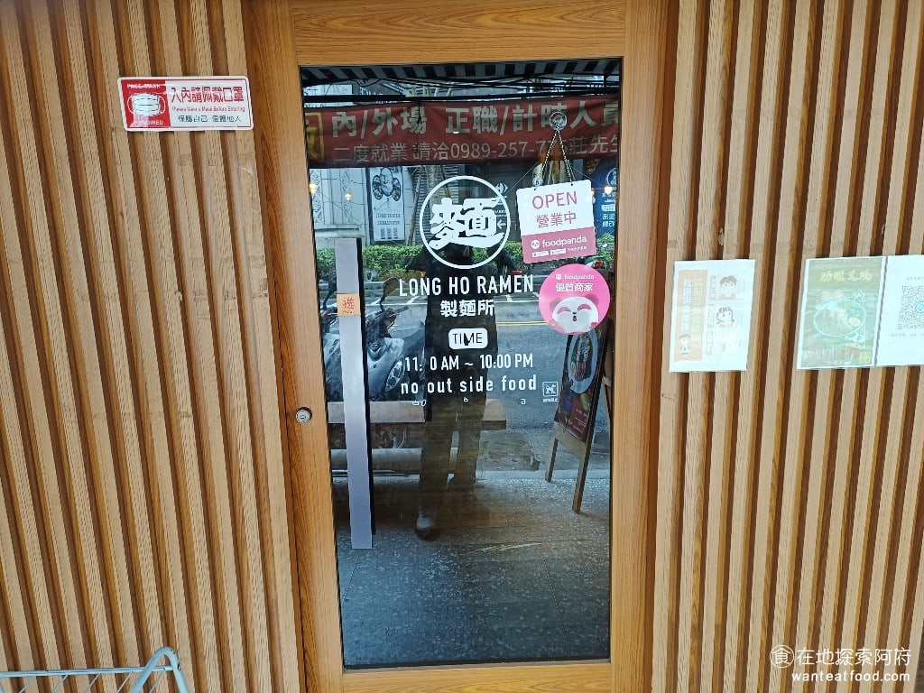 滝禾製麵所-內湖江南店,滝禾製麵所-內湖江南店菜單,滝禾製麵所-內湖江南店價格,內湖區美食,內湖美食,港墘美食,日式料理,拉麵 大門的玻璃會反光，完全看不到裡面，店內的燈光比較昏暗。 @在地探索的阿府美食世界