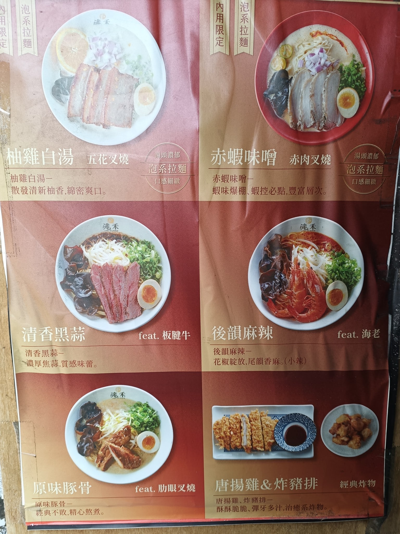 滝禾製麵所-內湖江南店,滝禾製麵所-內湖江南店菜單,滝禾製麵所-內湖江南店價格,內湖區美食,內湖美食,港墘美食,日式料理,拉麵 店家菜單
