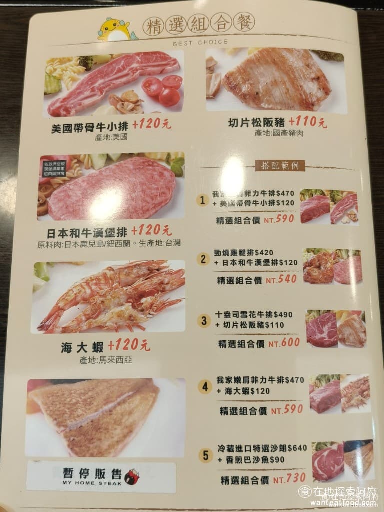我家牛排-內湖港墘店,我家牛排-內湖港墘店菜單,我家牛排-內湖港墘店價格,內湖區美食,內湖美食,港墘美食,美式料理,牛排,牛排,牛排 如果你覺得一種肉吃得不夠爽，可以直接加 100 多塊，就可以享受雙主餐，看了超級吸引人，只不過，胃口要夠大才能這樣點。 @在地阿府的美食世界