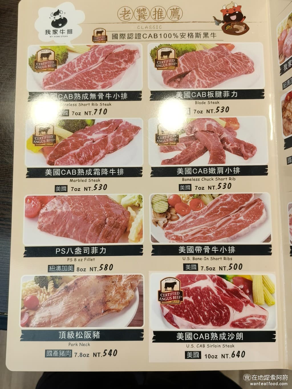 我家牛排-內湖港墘店,我家牛排-內湖港墘店菜單,我家牛排-內湖港墘店價格,內湖區美食,內湖美食,港墘美食,美式料理,牛排,牛排,牛排 如果很擅長吃肉的話，就可以點組合餐，一次吃到兩份排餐，總價格會少 200 元。 @在地阿府的美食世界
