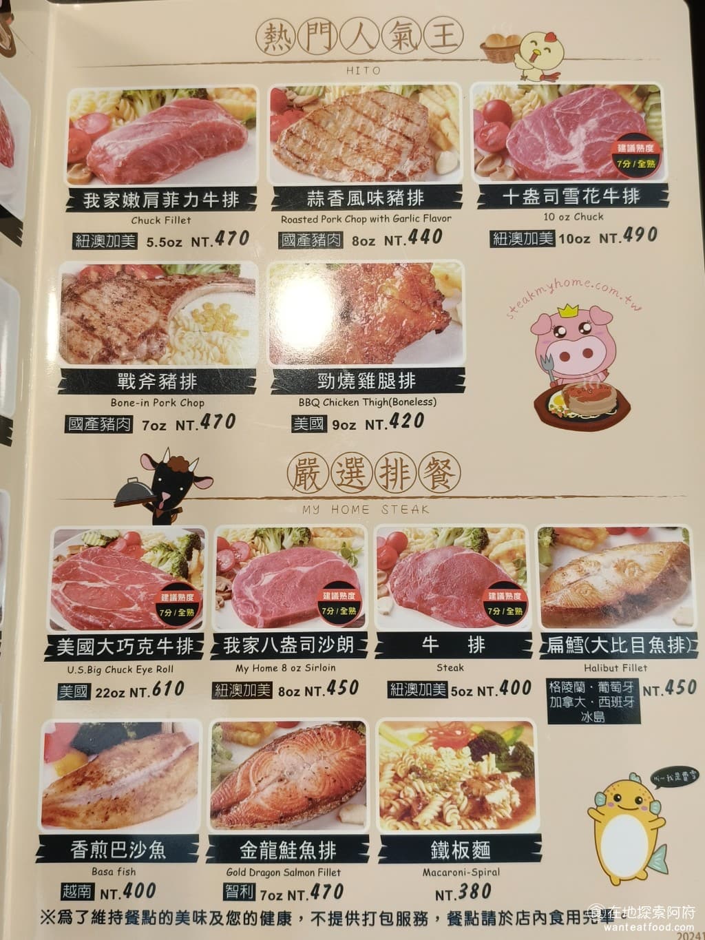 我家牛排-內湖港墘店,我家牛排-內湖港墘店菜單,我家牛排-內湖港墘店價格,內湖區美食,內湖美食,港墘美食,美式料理,牛排,牛排,牛排 我家牛排近幾年的餐點價格也變得越來越高，現在平均每個人至少都要 500 元以上，但因為排餐的肉質水準維持得很好，所以即便漲價了，生意還是很好。 @在地阿府的美食世界