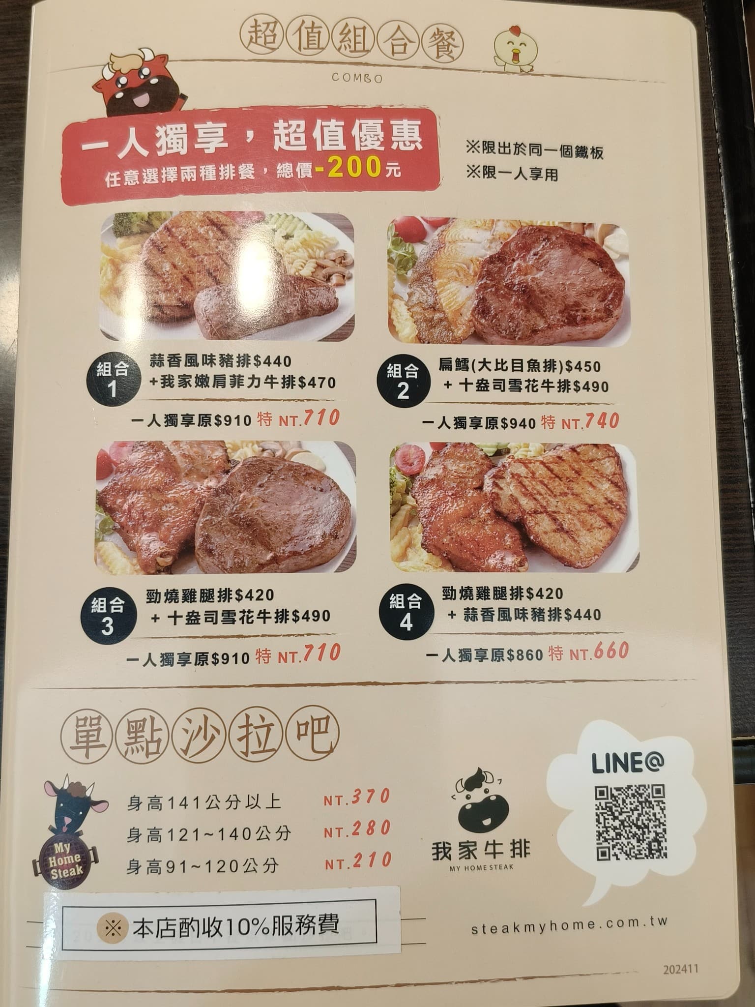 我家牛排-內湖港墘店,我家牛排-內湖港墘店菜單,我家牛排-內湖港墘店價格,內湖區美食,內湖美食,港墘美食,美式料理,牛排,牛排,牛排 店家菜單