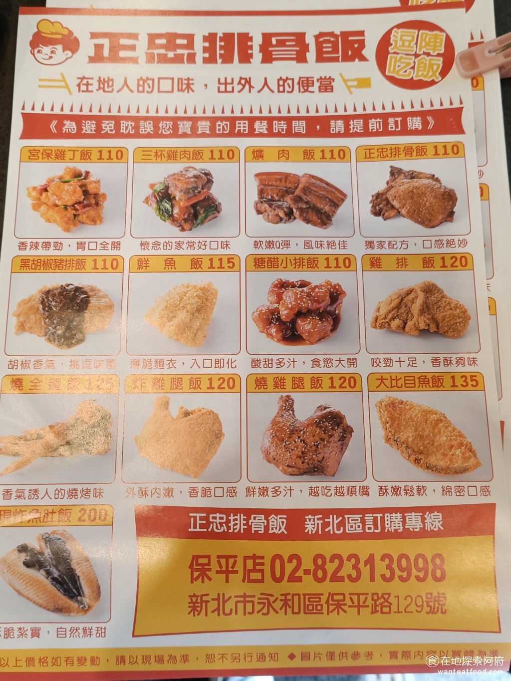 正忠排骨飯保平店 永和美食 永安市場美食 台灣小吃 所有的餐點之中我最推薦的是糖醋小排飯 只不過因為糖醋小白飯賣得太好了如果你來的時間是下午1點那糖醋小排就一定都會賣光