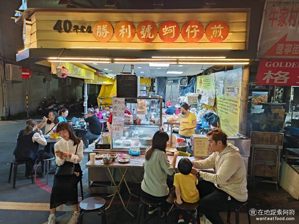 勝利號蚵仔煎 中山區美食 南京復興美食 台灣小吃 說到遼寧夜市哪一間店最有名就是這間店了這間店已經有了40年的歷史雖然後來遼寧夜市逐漸沒落了但這間店始終在這裡一例不搖