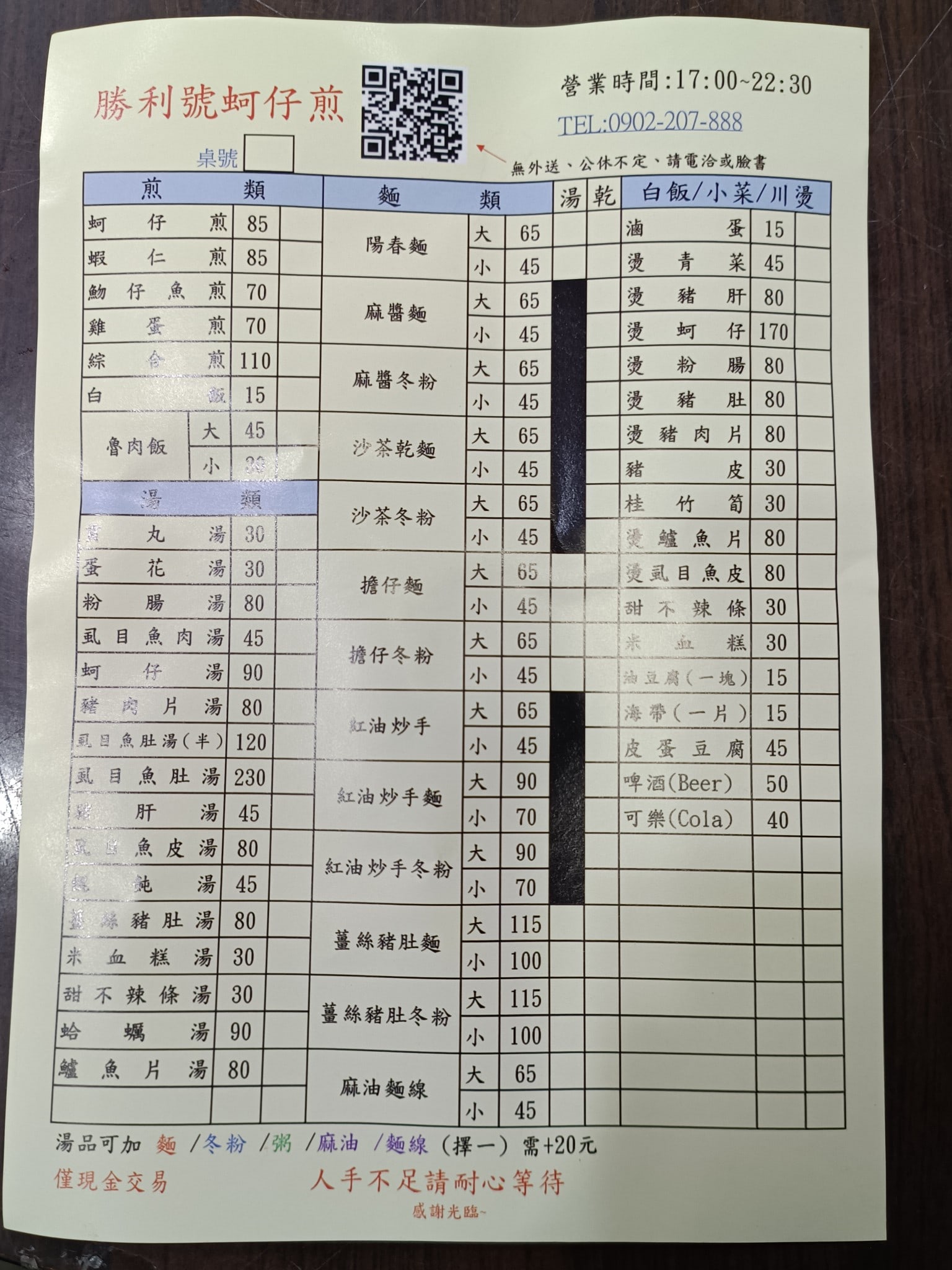 勝利號蚵仔煎 中山區美食 南京復興美食 台灣小吃 店家菜單