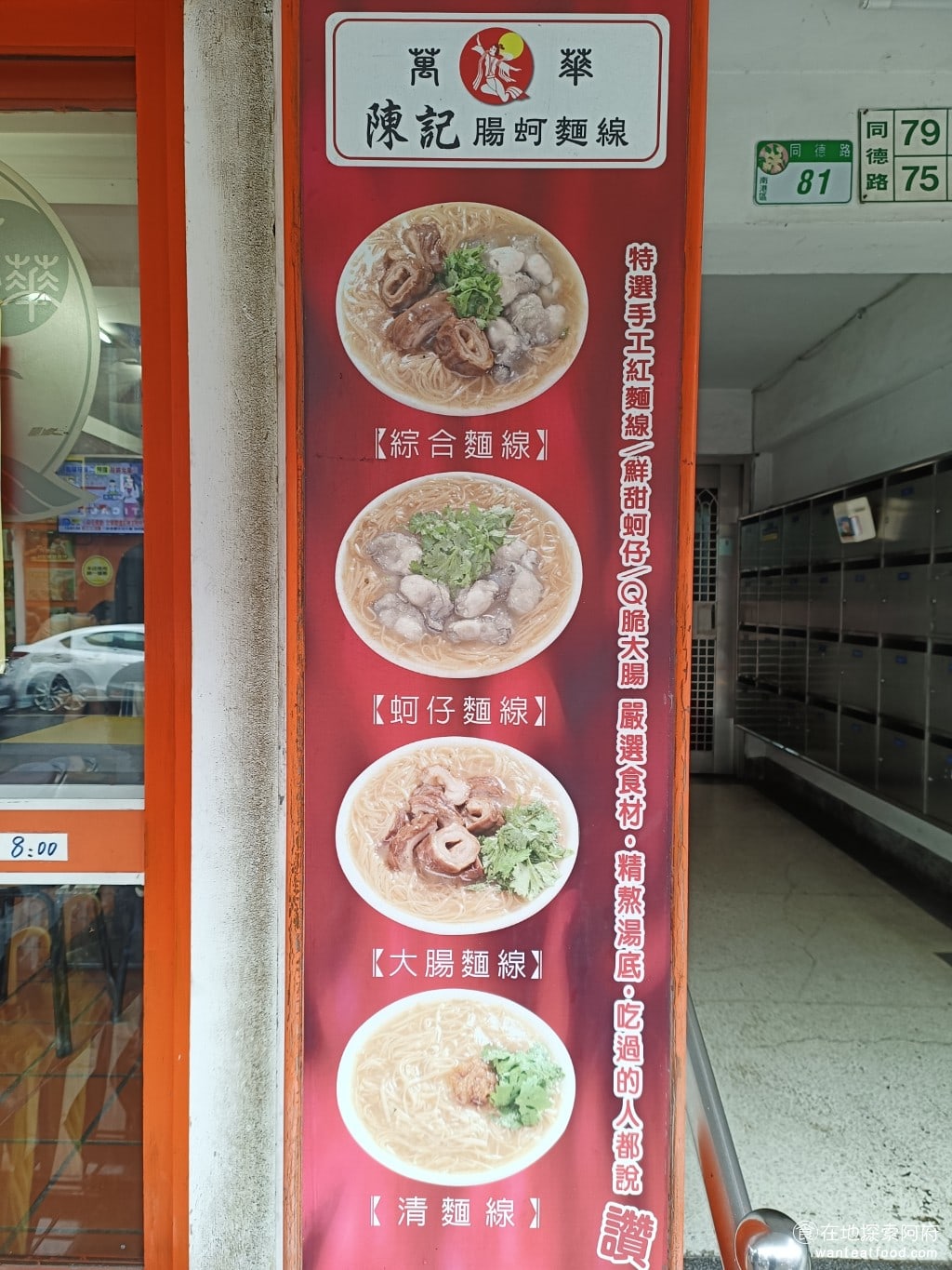 萬華陳記腸蚵麵線 南港 南港美食 後山埤美食 台灣小吃 蚵仔麵線 大腸麵線