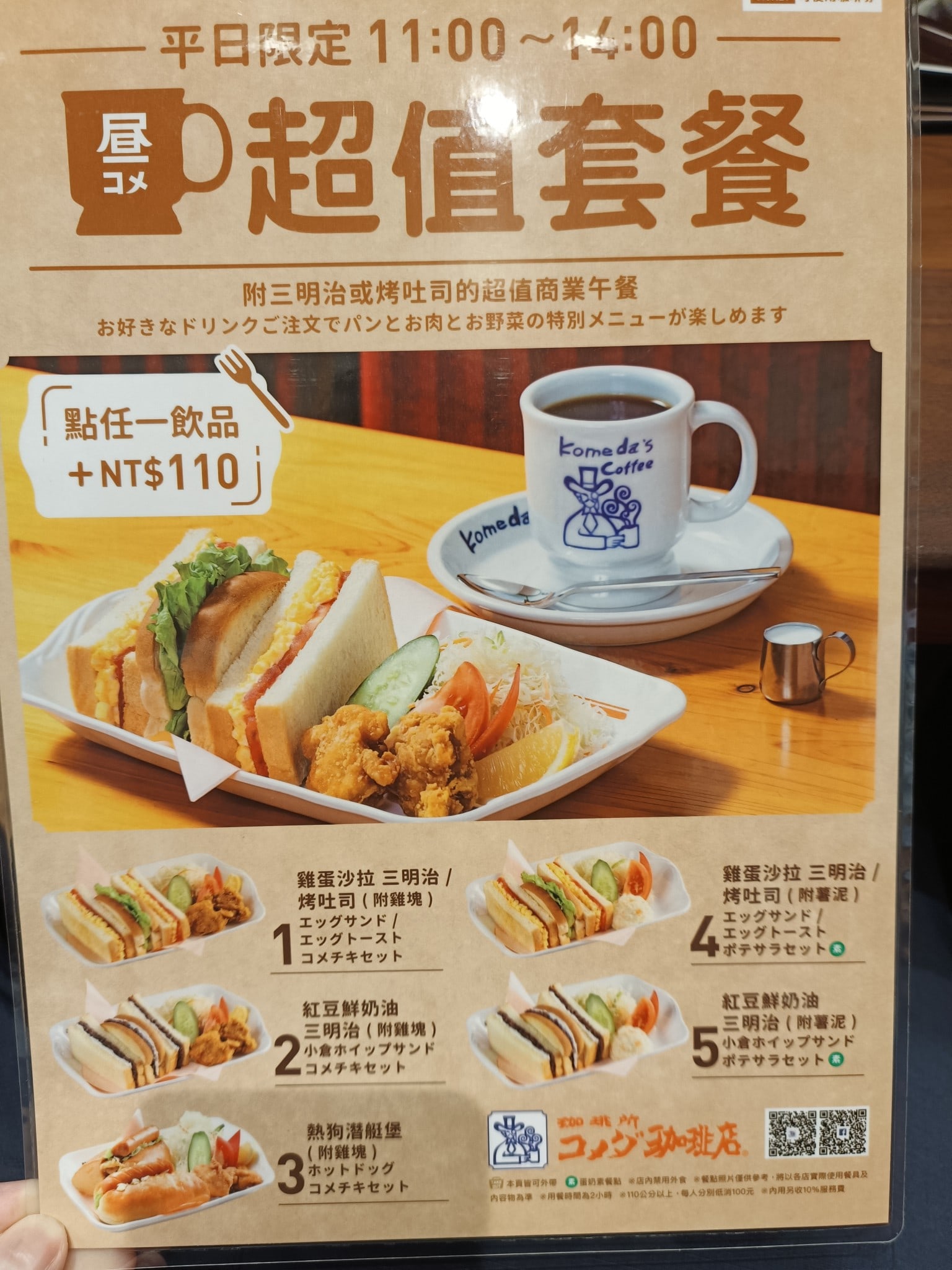 客美多咖啡,komeda's,coffee,-,大直店,客美多咖啡,komeda‘s,coffee,-,大直店菜單,客美多咖啡,komeda‘s,coffee,-,大直店價格,中山區美食,中山美食,劍南路站美食,日式料理,漢堡排,炸雞 店家菜單