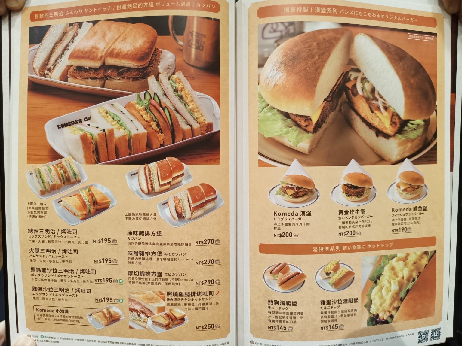 客美多咖啡,komeda's,coffee,-,大直店,客美多咖啡,komeda‘s,coffee,-,大直店菜單,客美多咖啡,komeda‘s,coffee,-,大直店價格,中山區美食,中山美食,劍南路站美食,日式料理,漢堡排,炸雞 店家菜單