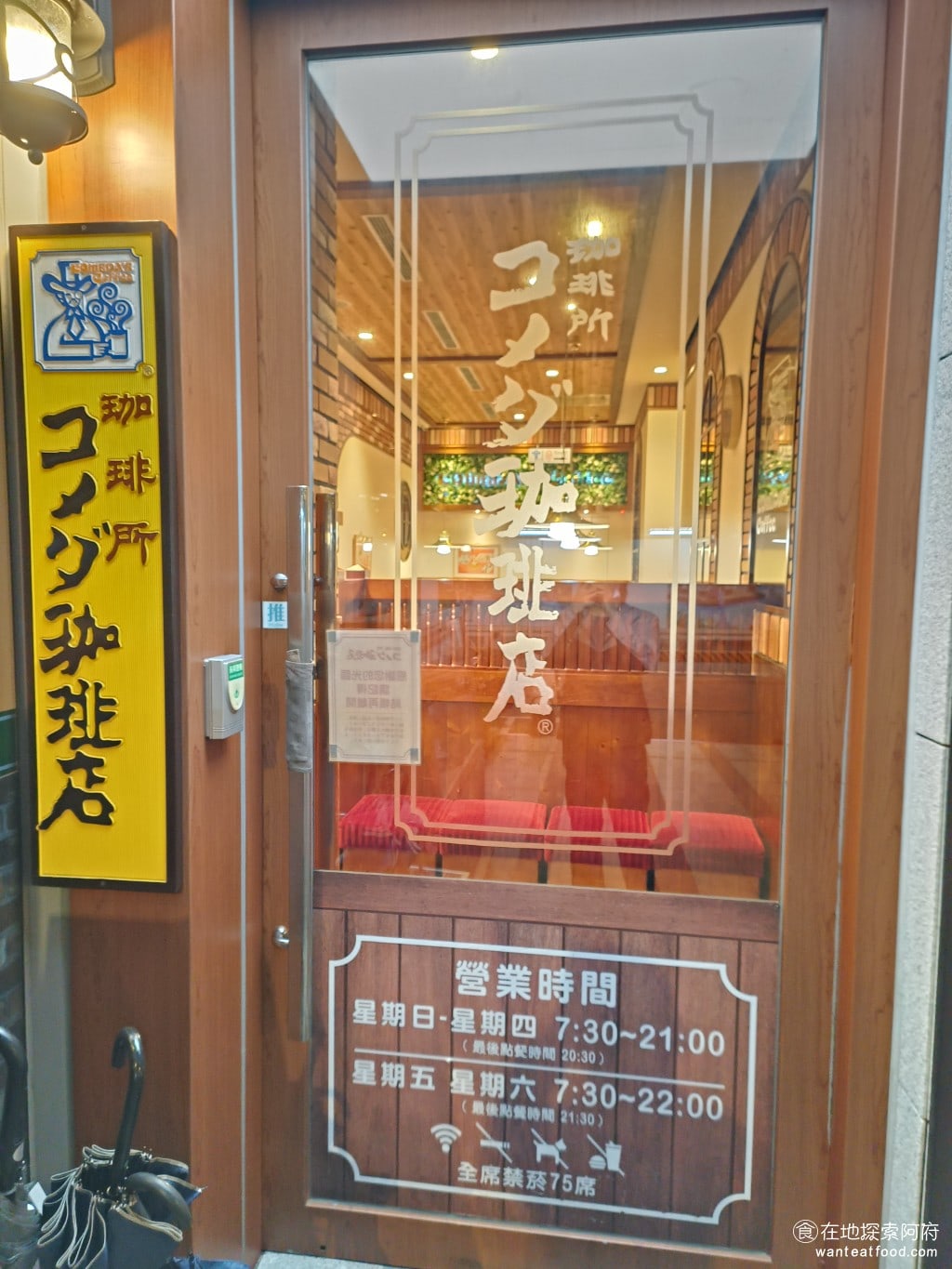 客美多咖啡,komeda's,coffee,-,大直店,客美多咖啡,komeda‘s,coffee,-,大直店菜單,客美多咖啡,komeda‘s,coffee,-,大直店價格,中山區美食,中山美食,劍南路站美食,日式料理,漢堡排,炸雞 客美多咖啡這個品牌，堅持著熱情的服務精神和高水準的餐點品質，並且代表了名古屋的咖啡文化，就是早上點咖啡，就送吐司的活力朝食傳統。 @在地探索的阿府美食世界