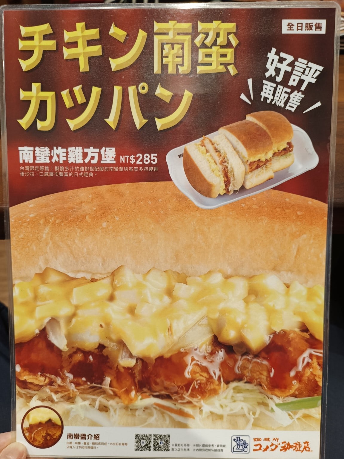客美多咖啡,komeda's,coffee,-,大直店,客美多咖啡,komeda‘s,coffee,-,大直店菜單,客美多咖啡,komeda‘s,coffee,-,大直店價格,中山區美食,中山美食,劍南路站美食,日式料理,漢堡排,炸雞 店家菜單