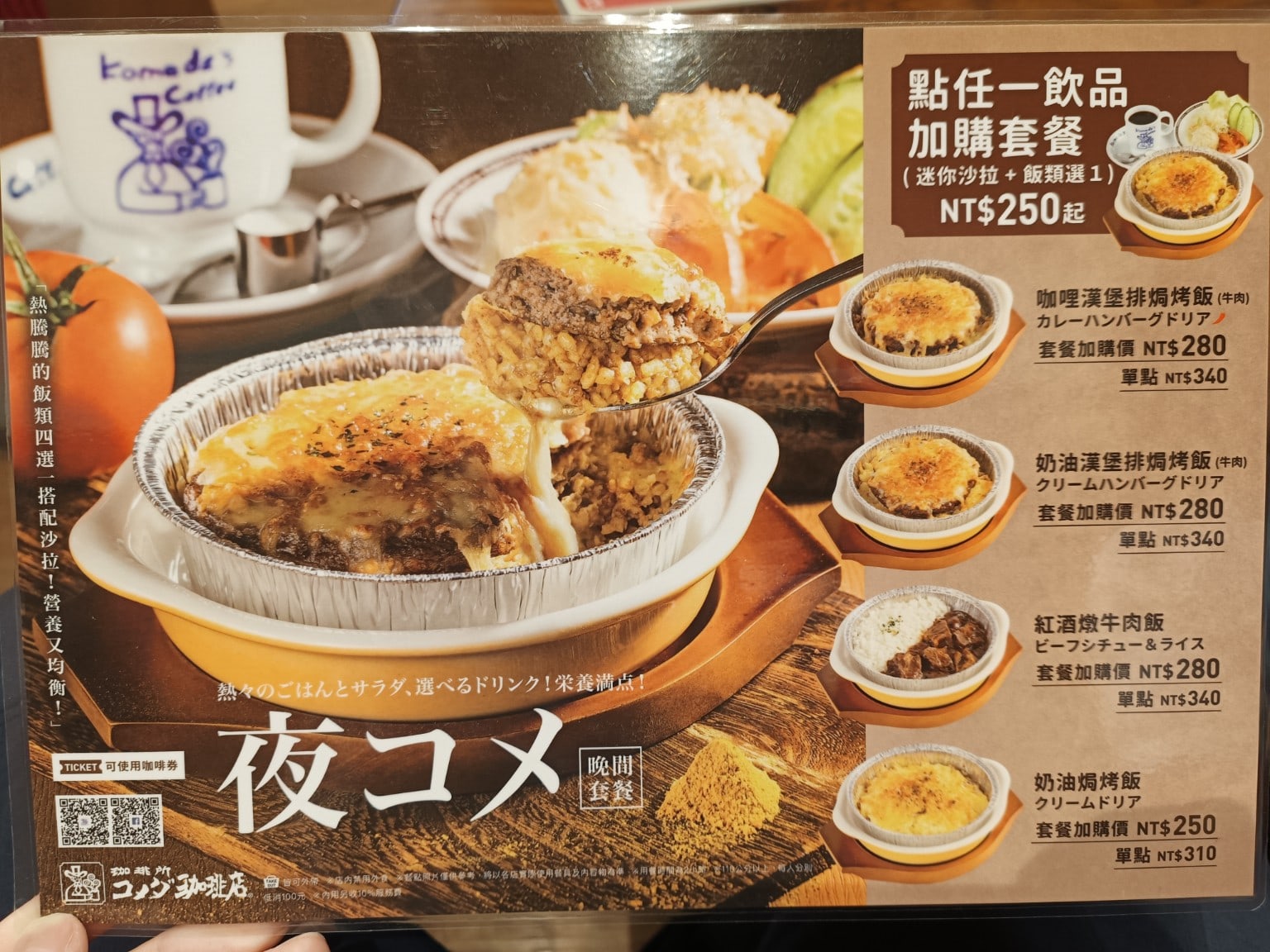 客美多咖啡,komeda's,coffee,-,大直店,客美多咖啡,komeda‘s,coffee,-,大直店菜單,客美多咖啡,komeda‘s,coffee,-,大直店價格,中山區美食,中山美食,劍南路站美食,日式料理,漢堡排,炸雞 店家菜單