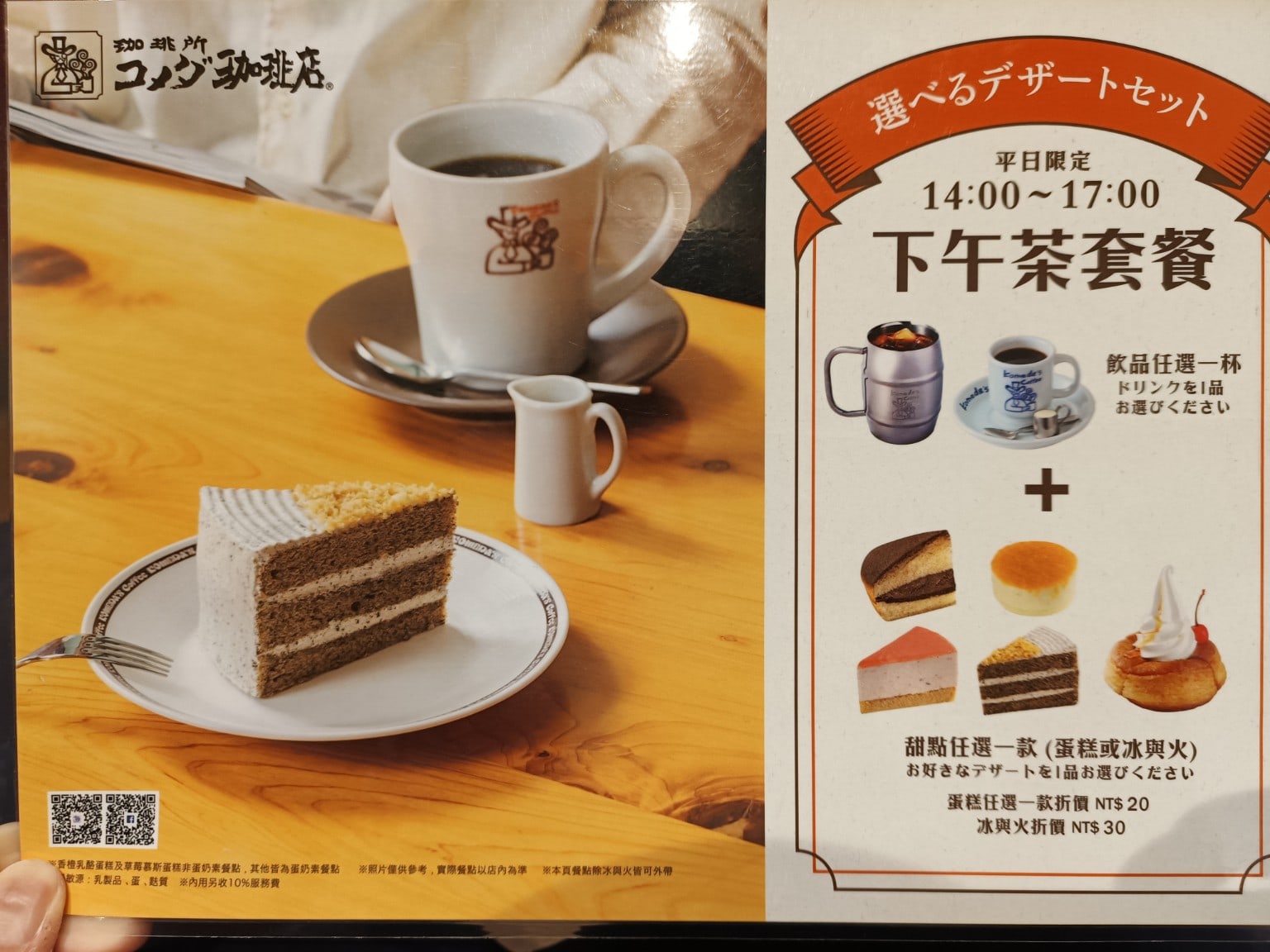 客美多咖啡,komeda's,coffee,-,大直店,客美多咖啡,komeda‘s,coffee,-,大直店菜單,客美多咖啡,komeda‘s,coffee,-,大直店價格,中山區美食,中山美食,劍南路站美食,日式料理,漢堡排,炸雞 店家菜單
