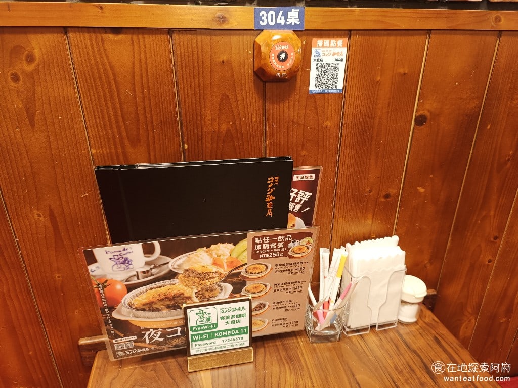 客美多咖啡,komeda's,coffee,-,大直店,客美多咖啡,komeda‘s,coffee,-,大直店菜單,客美多咖啡,komeda‘s,coffee,-,大直店價格,中山區美食,中山美食,劍南路站美食,日式料理,漢堡排,炸雞 這裡點餐用的是 QR Code，每一桌旁邊都有服務鈴，店員的服務態度也非常好。 @在地探索的阿府美食世界