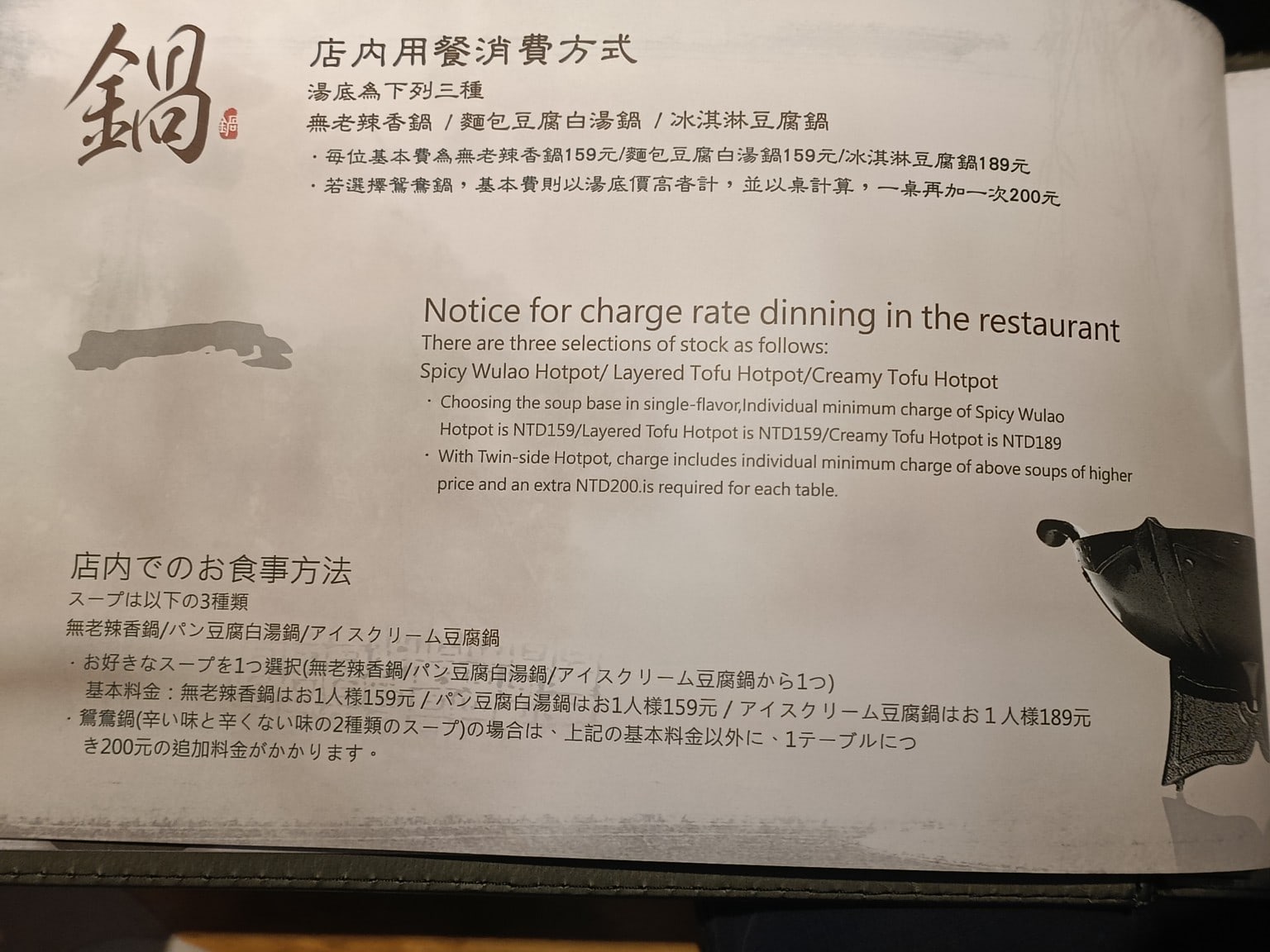 無老鍋(台北信義店) 信義區美食 象山美食  鍋物料理 店家菜單