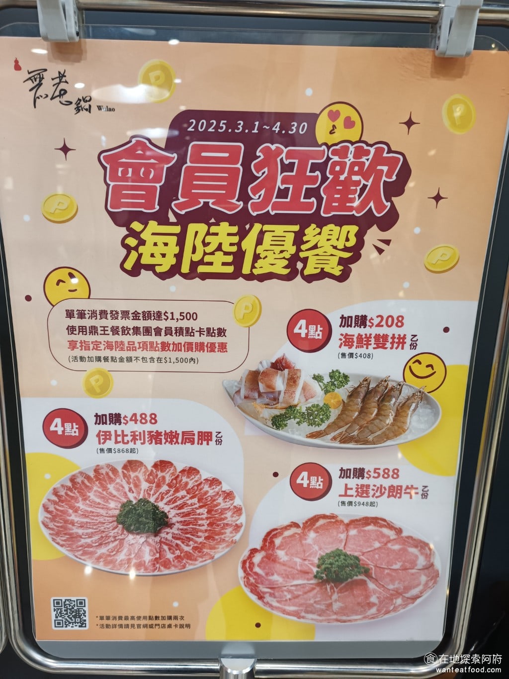 無老鍋(台北信義店) 信義區美食 象山美食  鍋物料理