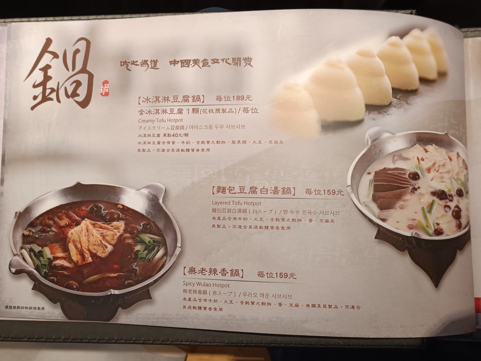 無老鍋(台北信義店) 信義區美食 象山美食  鍋物料理 店家菜單