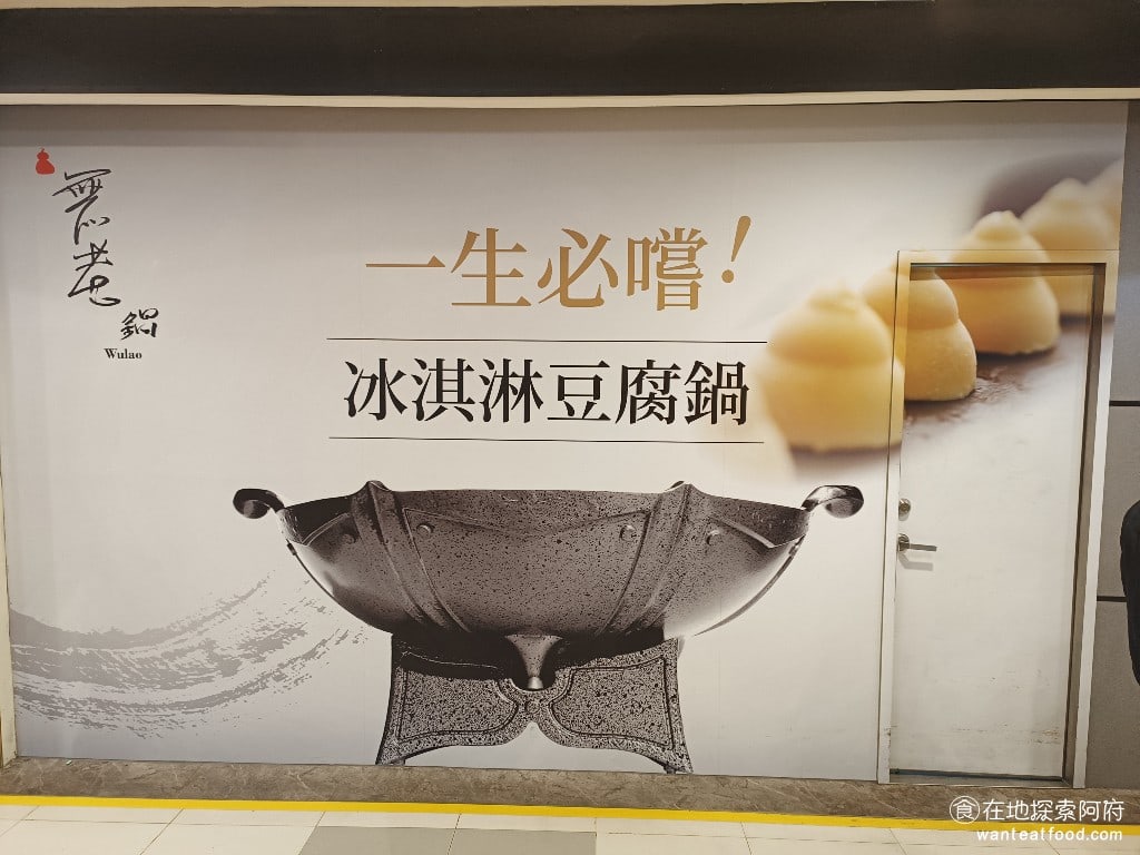 無老鍋(台北信義店) 信義區美食 象山美食  鍋物料理