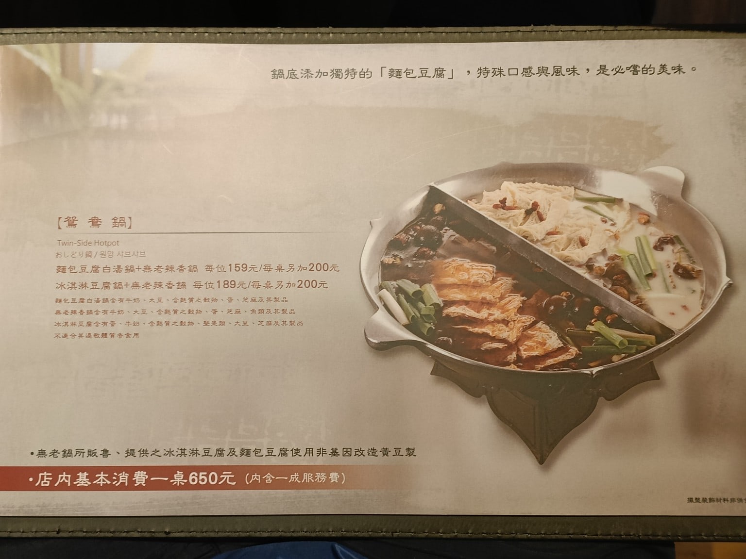 無老鍋(台北信義店) 信義區美食 象山美食  鍋物料理 店家菜單