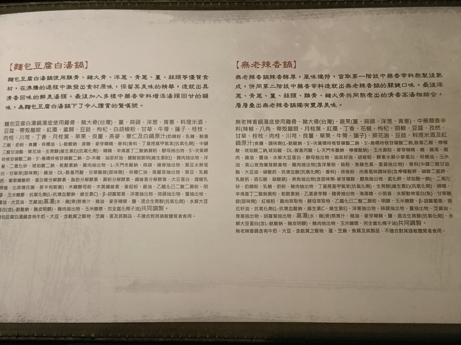 無老鍋(台北信義店) 信義區美食 象山美食  鍋物料理 店家菜單