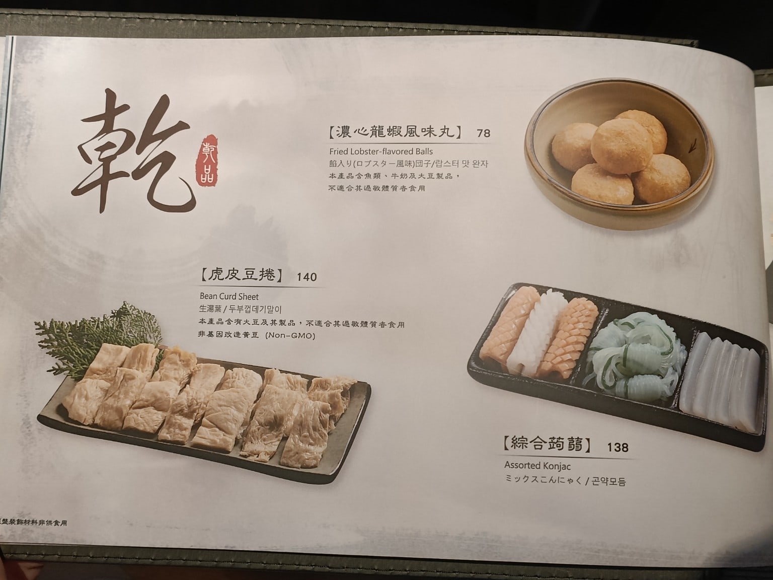 無老鍋(台北信義店) 信義區美食 象山美食  鍋物料理 店家菜單