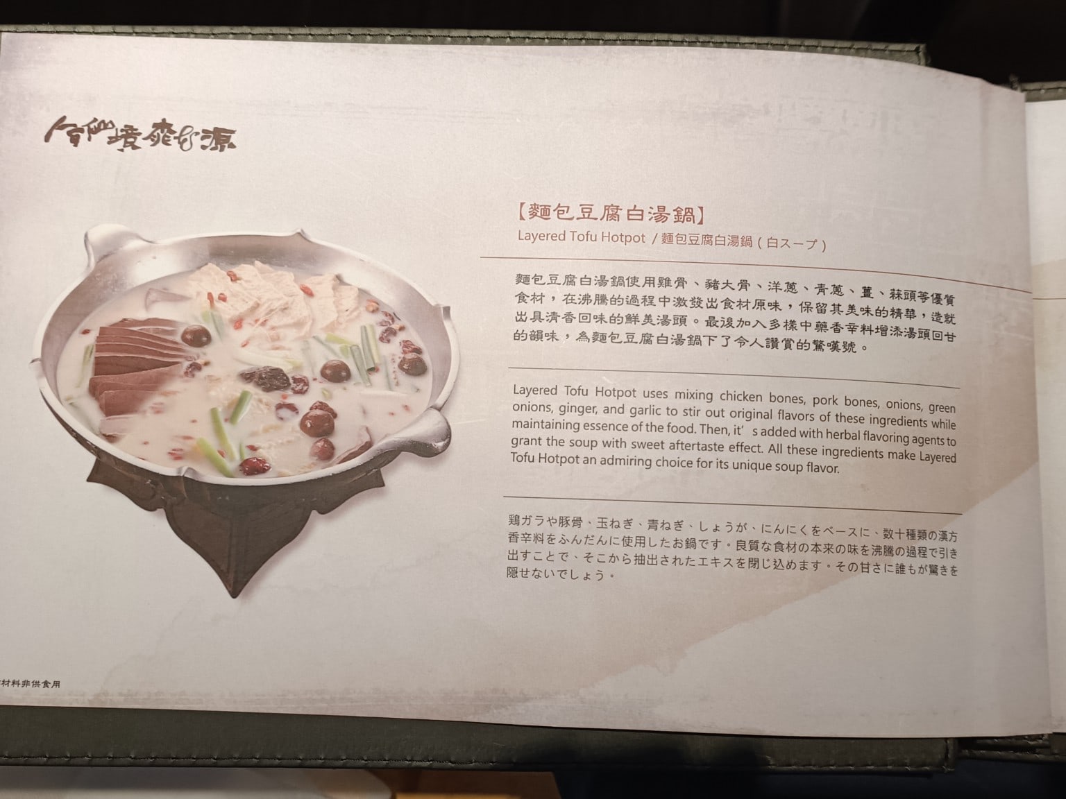 無老鍋(台北信義店) 信義區美食 象山美食  鍋物料理 店家菜單