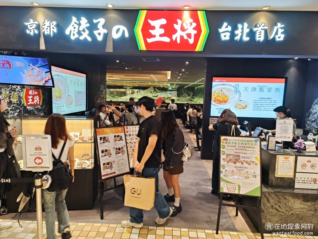 京都餃子的王將 台北統一時代 天津飯 炒飯 煎餃 口水雞 豬肝 黑醋 京都王將軍 回鍋肉 木須炒肉 強棒拉麵 王將炒飯