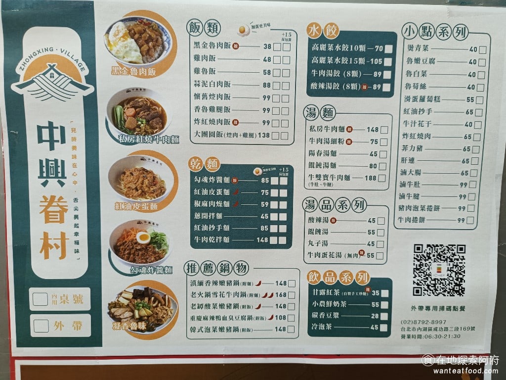 中興眷村-內湖店 汐止美食 台灣小吃