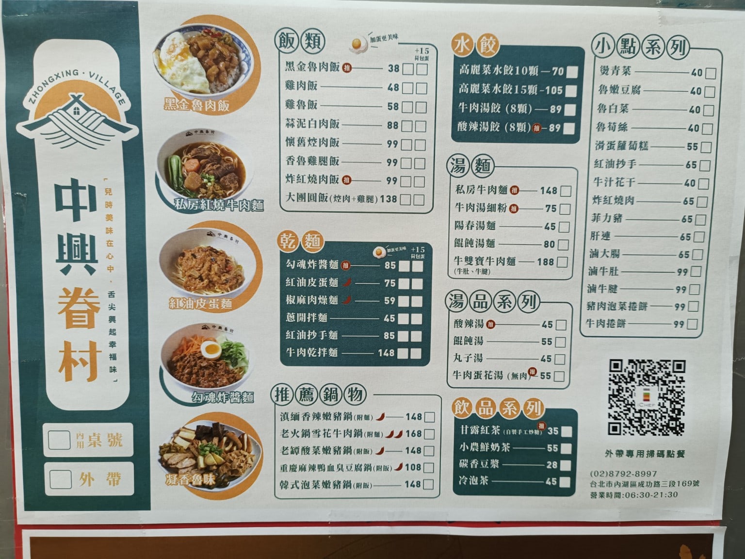 中興眷村-內湖店 汐止美食 台灣小吃 店家菜單