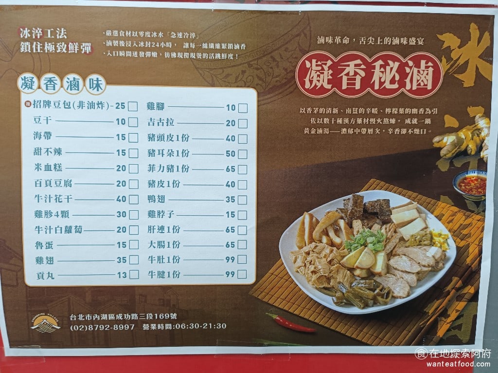 中興眷村-內湖店 汐止美食 台灣小吃