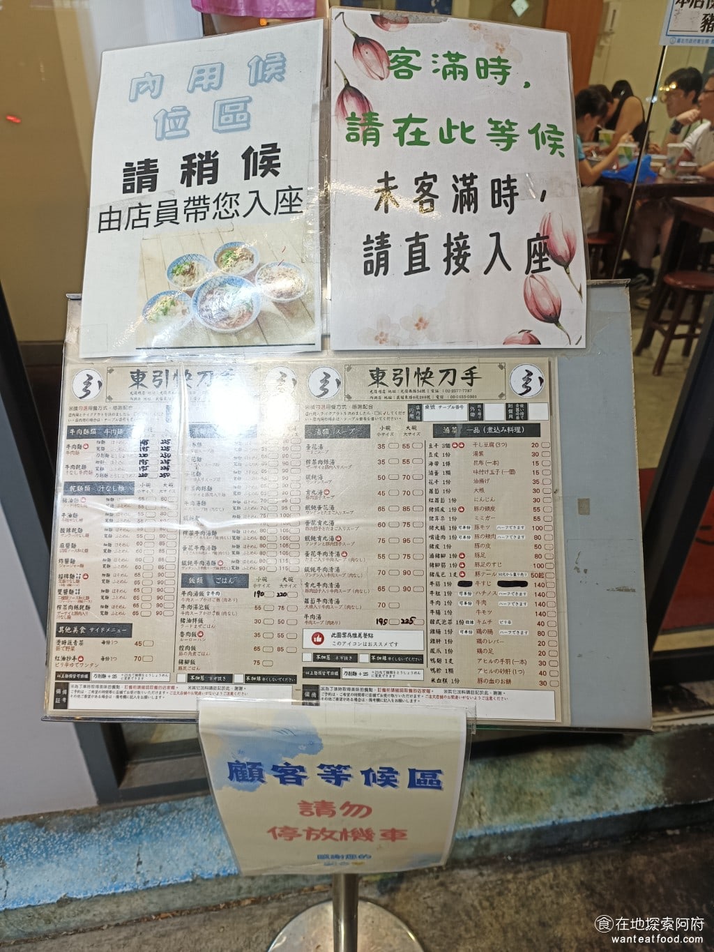 東引快刀手 內湖店 內湖美食 葫洲站美食 東湖美食 台灣小吃 這間店沒有低消所以進去裡面點的多點的少都沒有關係這間店的價位也不算特別便宜算是中高價位的路線