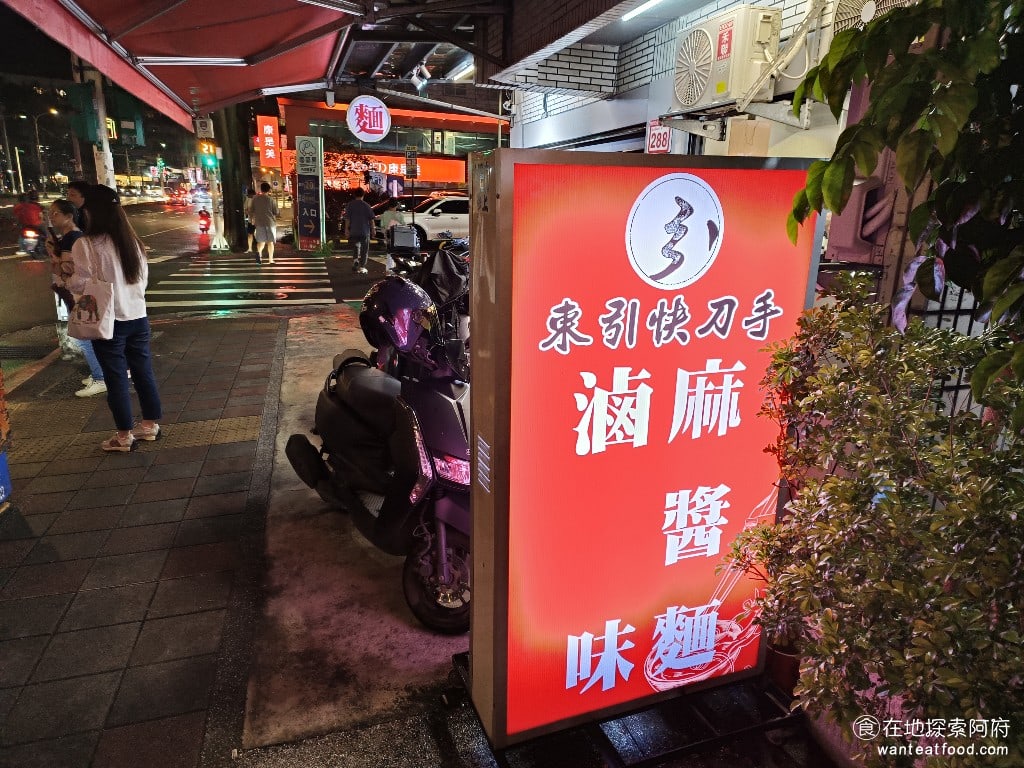 東引快刀手 內湖店 內湖美食 葫洲站美食 東湖美食 台灣小吃 這間店的生意非常好營業時間從早上11點到凌晨2點是吃宵夜的好地方