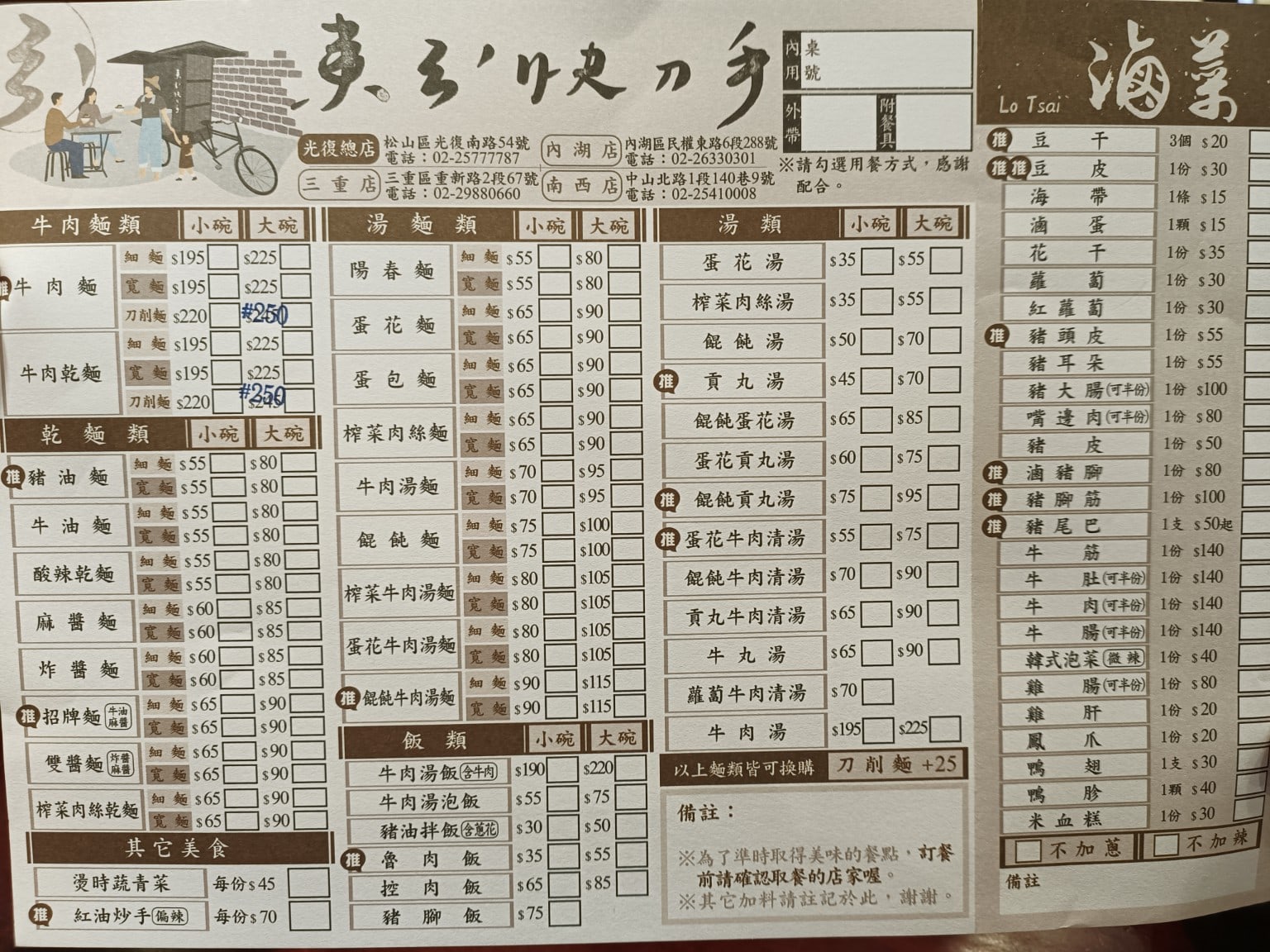 東引快刀手 內湖店 內湖美食 葫洲站美食 東湖美食 台灣小吃 店家菜單