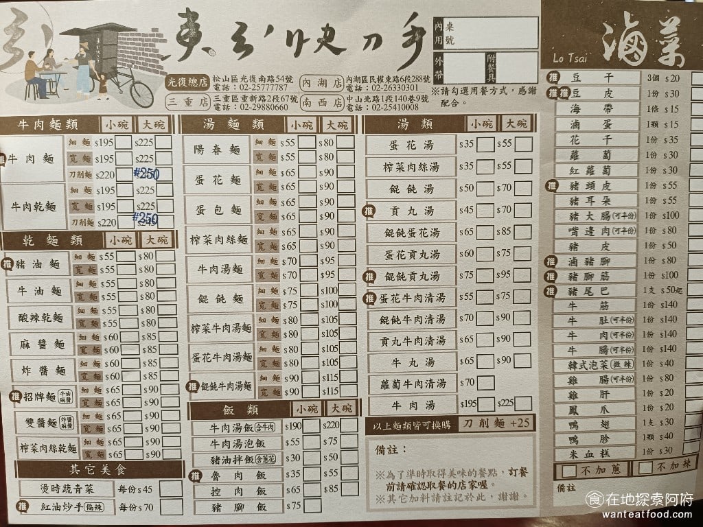東引快刀手 內湖店 內湖美食 葫洲站美食 東湖美食 台灣小吃 小小的一間店但餐點的選項超級多有滷肉飯紅油抄手牛肉麵酸辣麵滷味刀削麵乾麵炸醬麵麻醬麵選擇非常多可以常常來吃也都不會吃膩