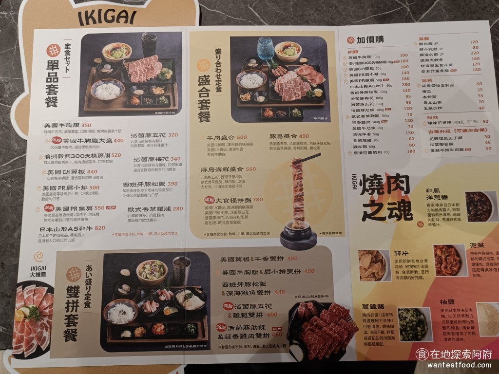 燒肉 IKIGAI 內科 燒肉套餐 一人燒肉