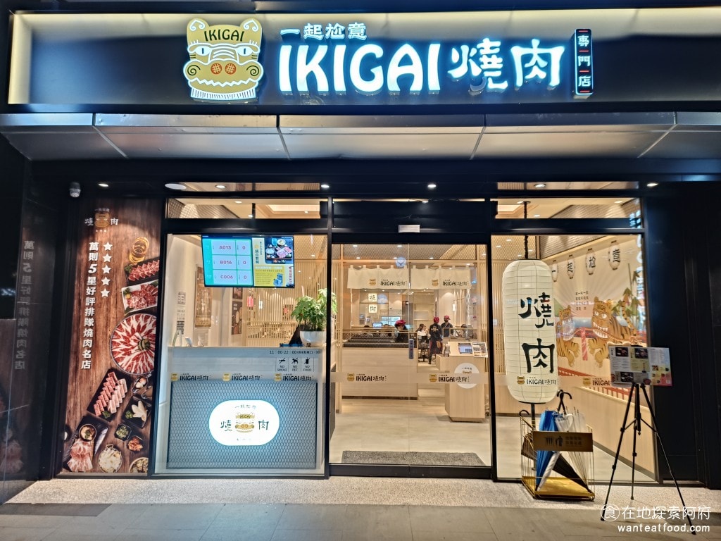 燒肉 IKIGAI 內科 燒肉套餐 一人燒肉