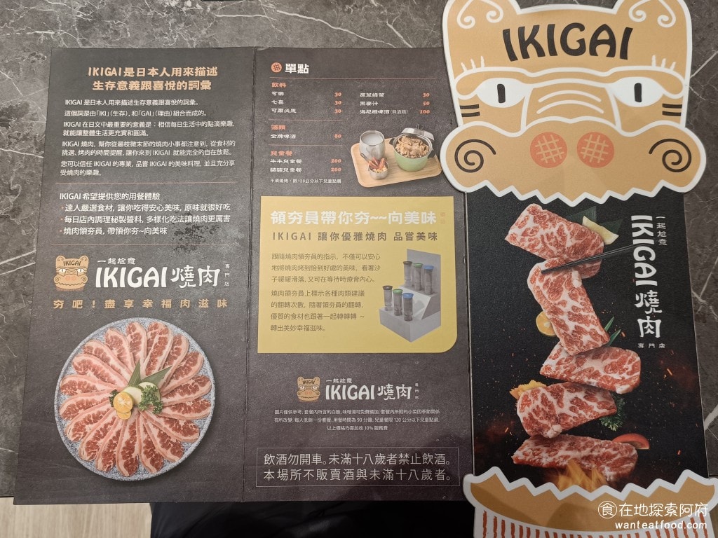 燒肉 IKIGAI 內科 燒肉套餐 一人燒肉