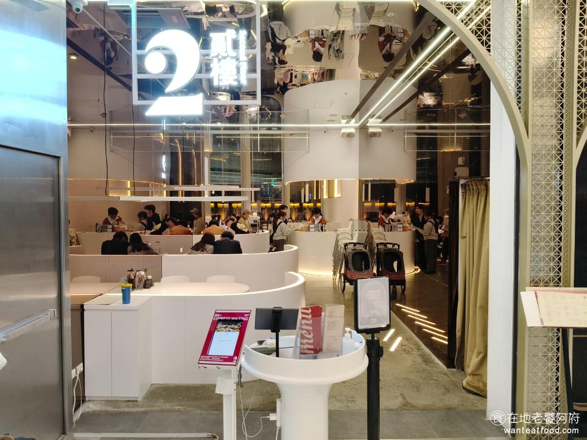 美式料理 貳樓 德國豬腳 寵物友善 寵物餐廳 南山 義大利麵