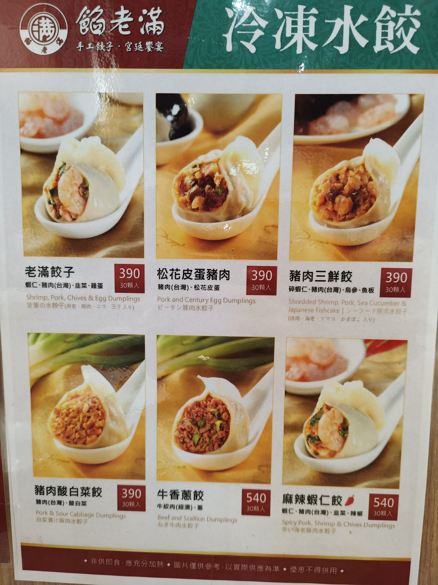 餡老滿內湖店,餡老滿內湖店菜單,餡老滿內湖店價格,內湖區美食,內湖美食,內湖美食,中式料理,水餃,,炸醬麵 店家菜單