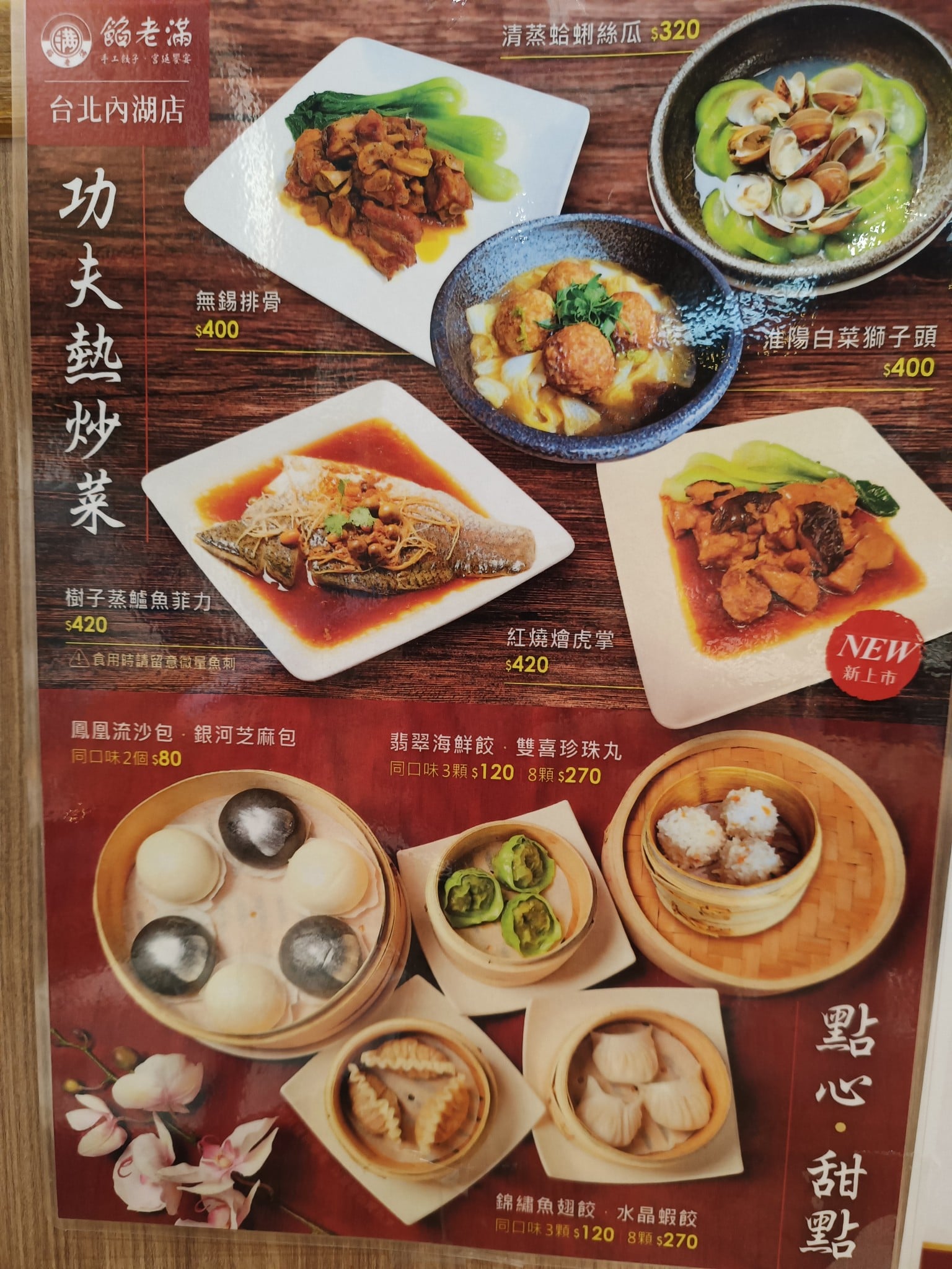 餡老滿內湖店,餡老滿內湖店菜單,餡老滿內湖店價格,內湖區美食,內湖美食,內湖美食,中式料理,水餃,,炸醬麵 店家菜單