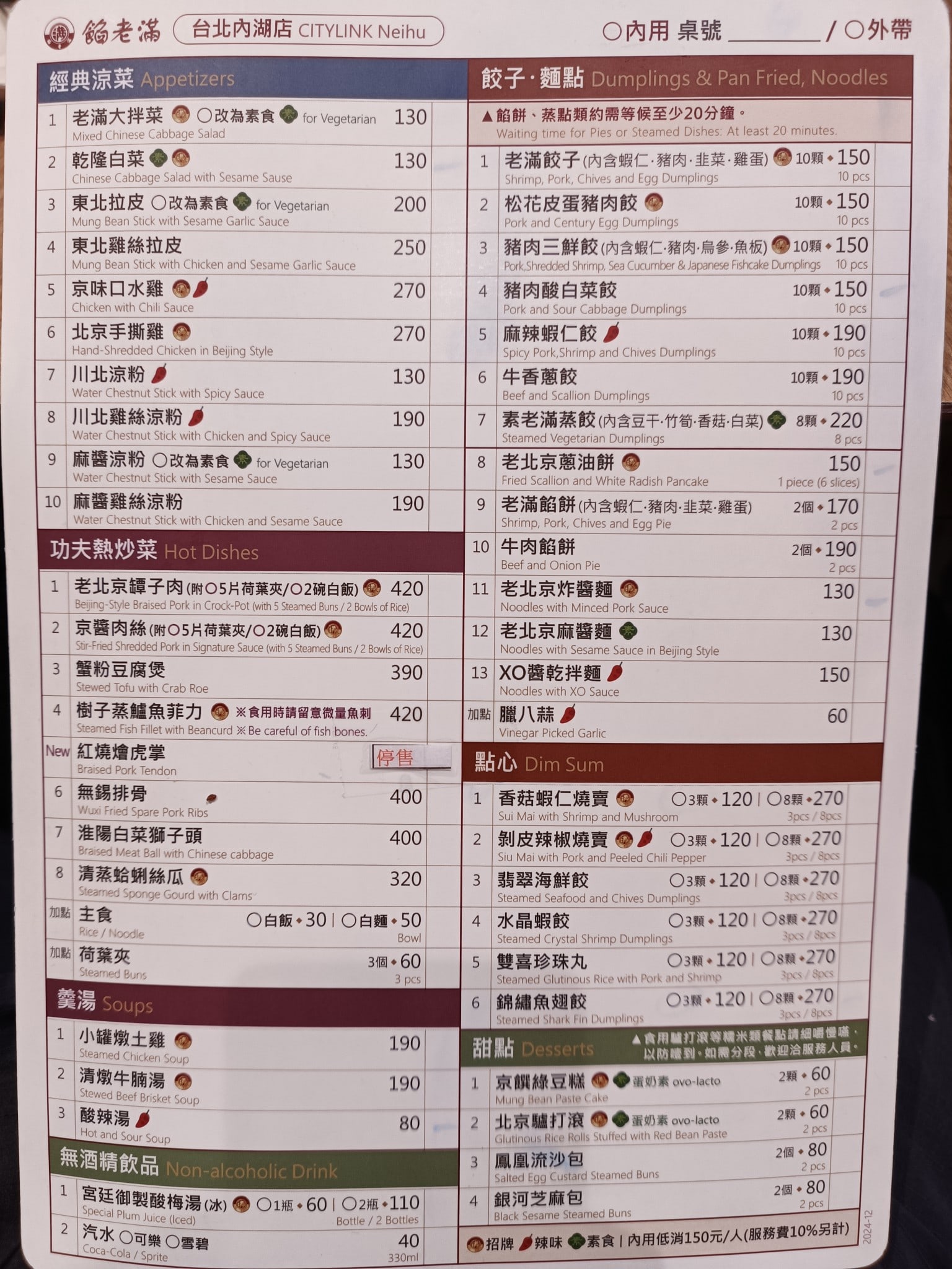 餡老滿內湖店,餡老滿內湖店菜單,餡老滿內湖店價格,內湖區美食,內湖美食,內湖美食,中式料理,水餃,,炸醬麵 店家菜單