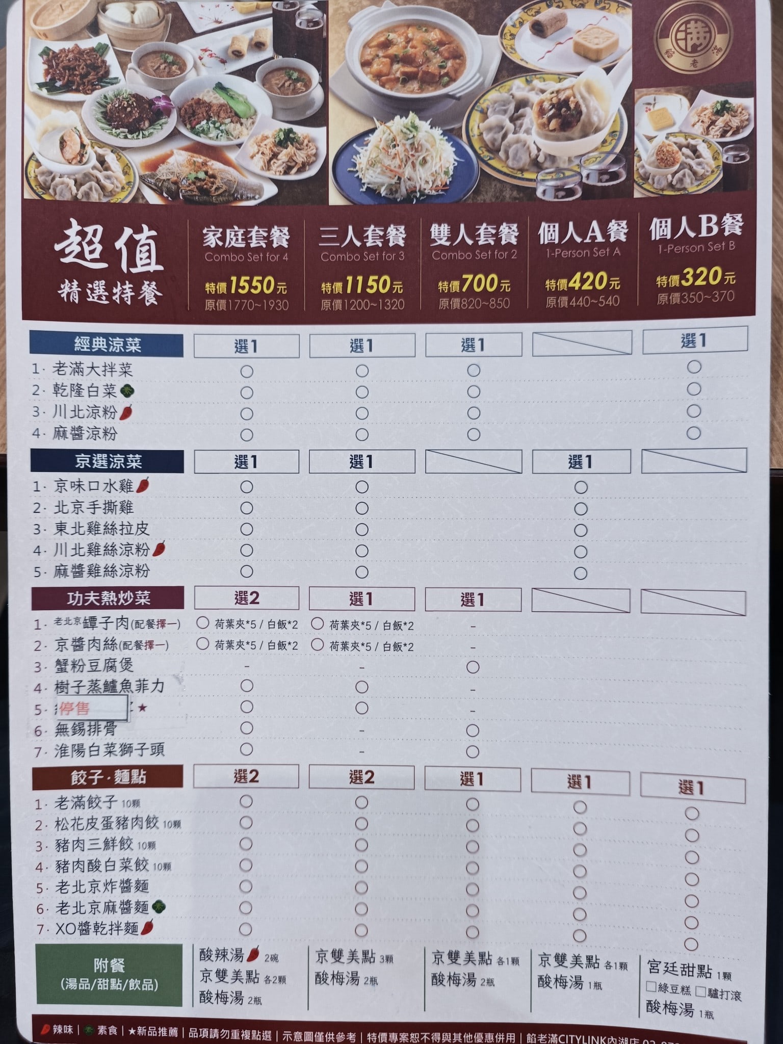 餡老滿內湖店,餡老滿內湖店菜單,餡老滿內湖店價格,內湖區美食,內湖美食,內湖美食,中式料理,水餃,,炸醬麵 店家菜單
