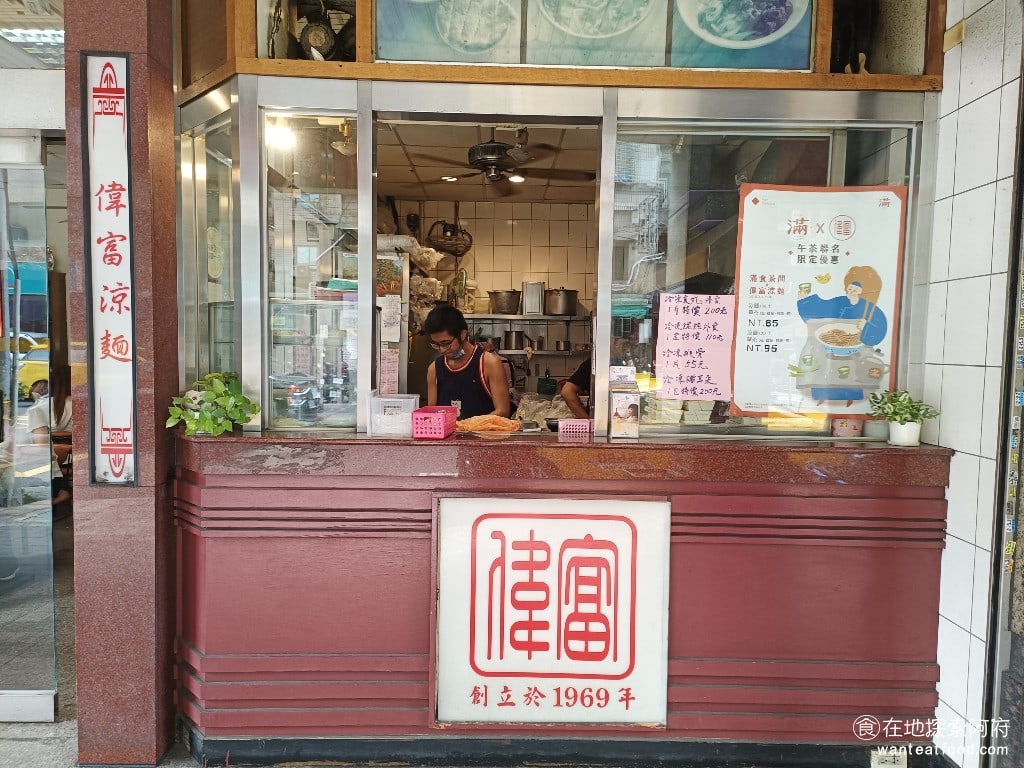 偉富麵館,偉富麵館菜單,偉富麵館價格,中山區美食,中山美食,松江南京美食,台灣小吃,涼麵,炸醬麵 這間店在谷歌地圖上的評論有4.3顆星，分數還算不錯。 @在地探索的阿府台北美食