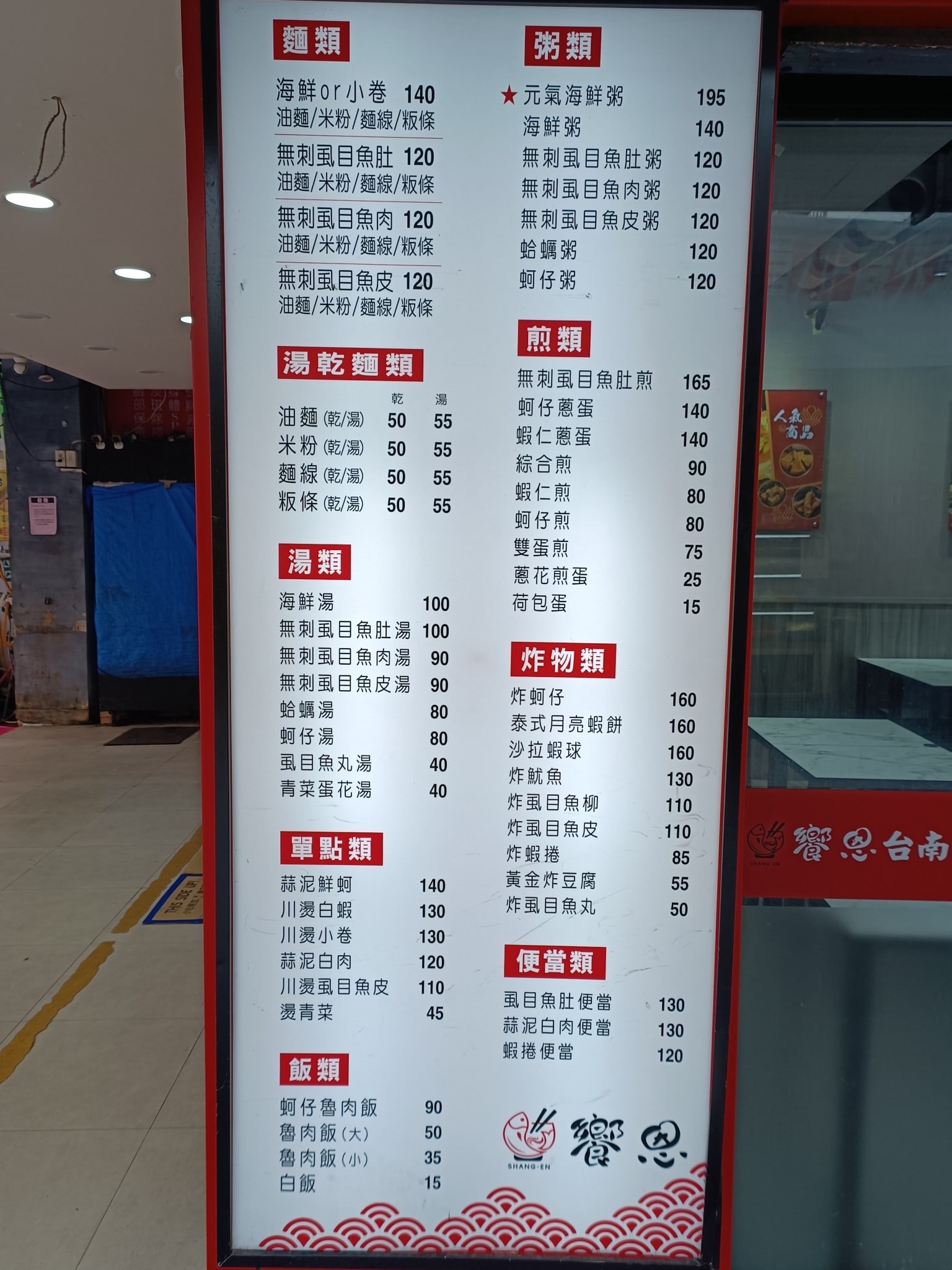 饗恩台南虱目魚 內湖美食 港墘美食 台灣小吃 店家菜單
