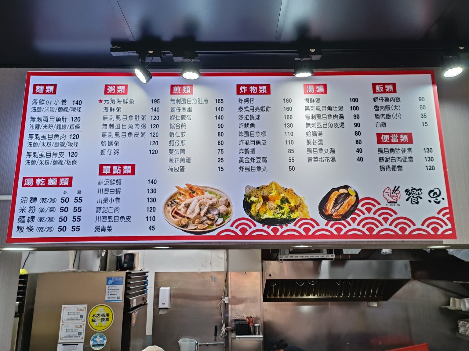 饗恩台南虱目魚 內湖美食 港墘美食 台灣小吃 店家菜單
